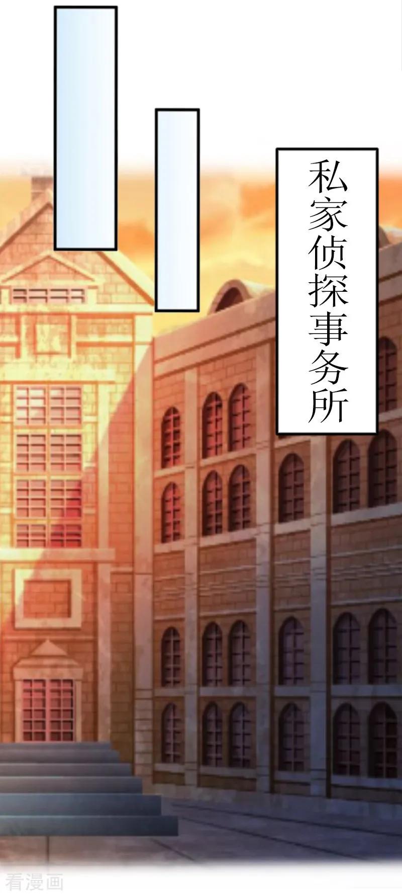 《猎心游戏：陆少追爱记》第9话 泼一身脏水 第28页