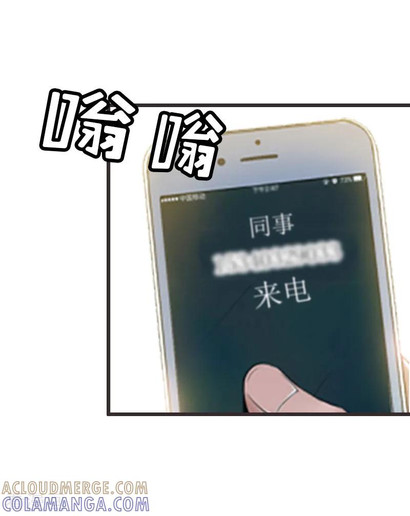 《猎心游戏：陆少追爱记》第9话 泼一身脏水 第11页