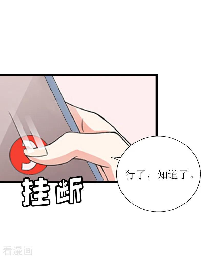 《猎心游戏：陆少追爱记》第9话 泼一身脏水 第10页