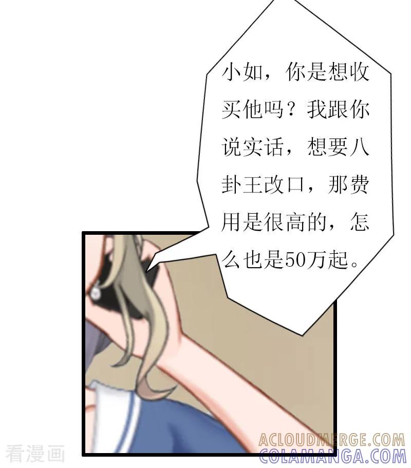 《猎心游戏：陆少追爱记》第9话 泼一身脏水 第7页