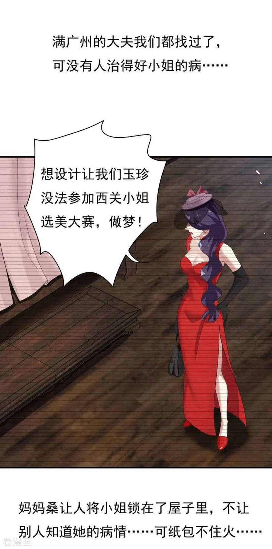 《百病千金方》第9话 第18页