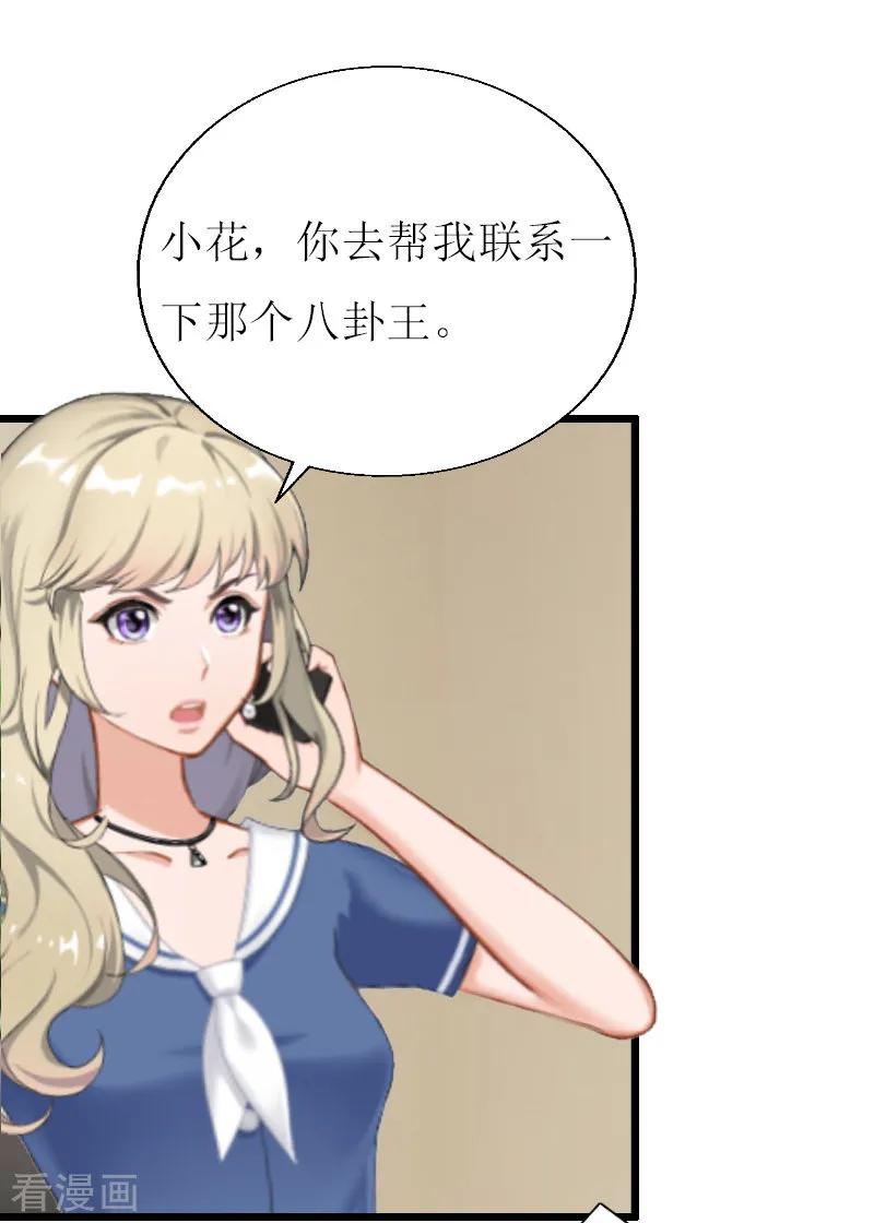 《猎心游戏：陆少追爱记》第9话 泼一身脏水 第6页