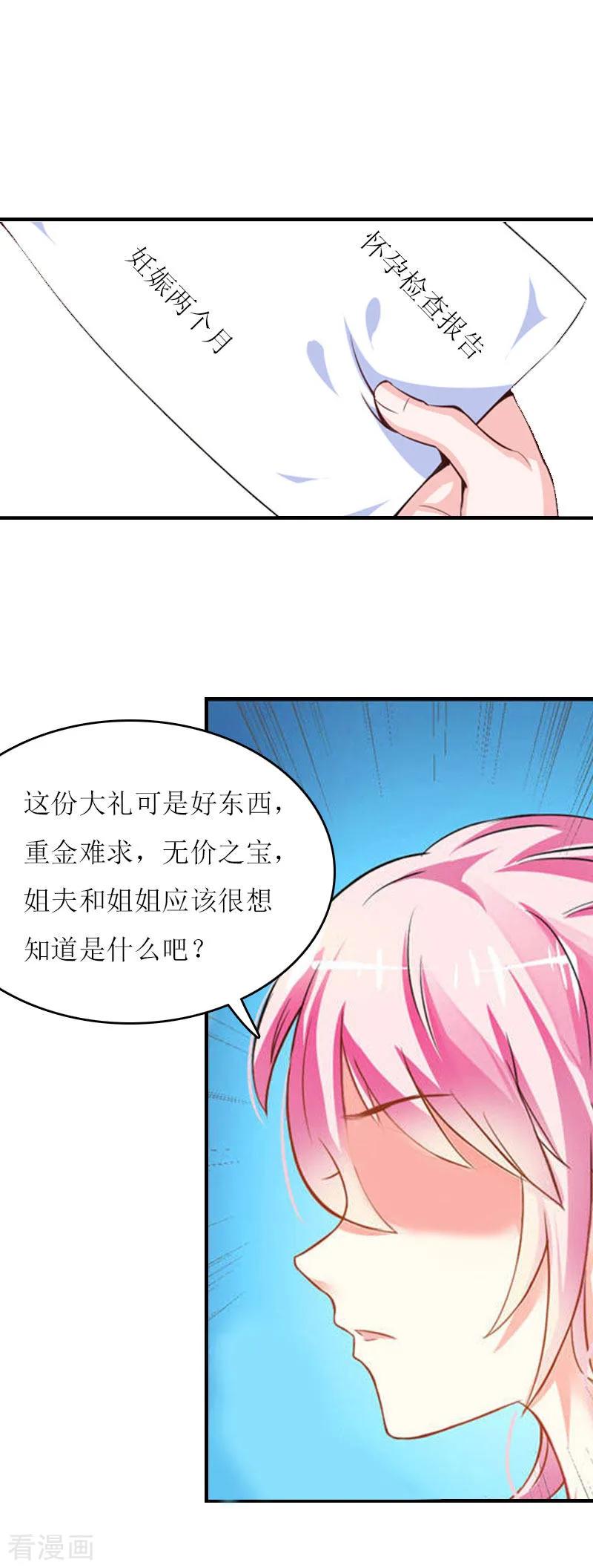 《爱情游戏：总裁缠上我》第9话 怀孕 第26页
