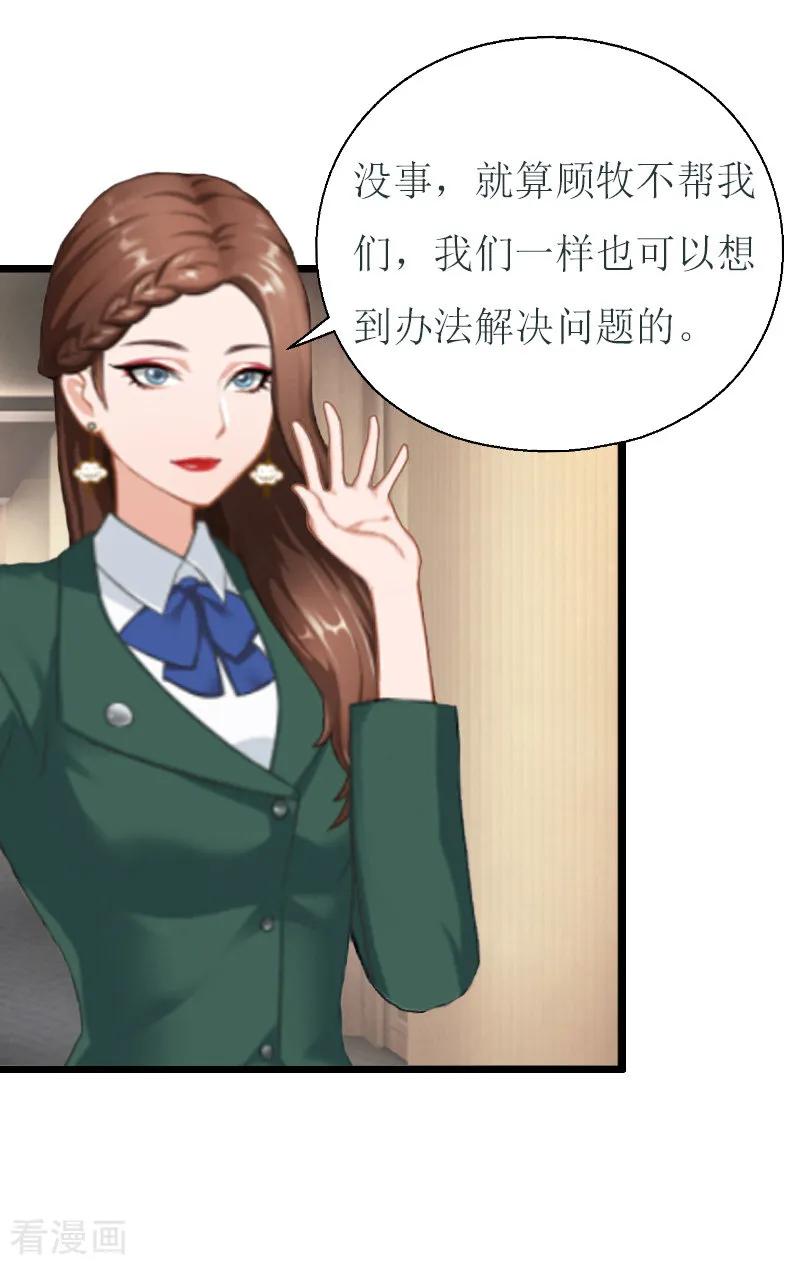 《猎心游戏：陆少追爱记》第9话 泼一身脏水 第24页