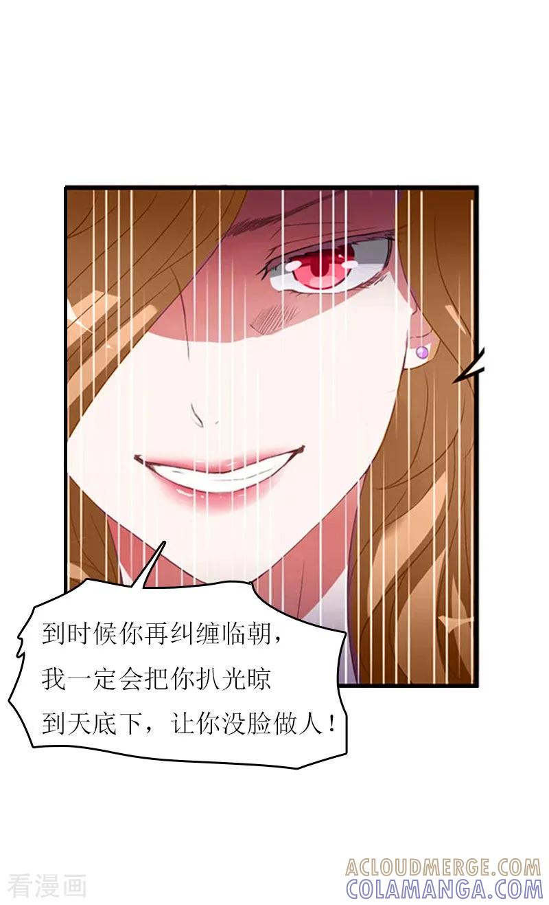 《爱情游戏：总裁缠上我》第9话 怀孕 第7页