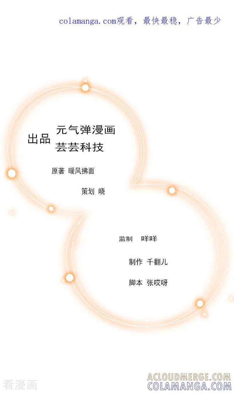 《猎心游戏：陆少追爱记》第9话 泼一身脏水 第1页