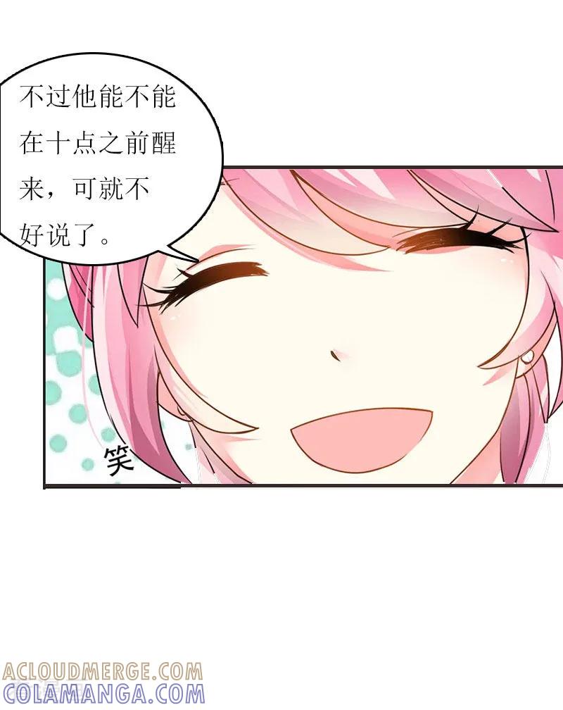 《爱情游戏：总裁缠上我》第9话 怀孕 第3页