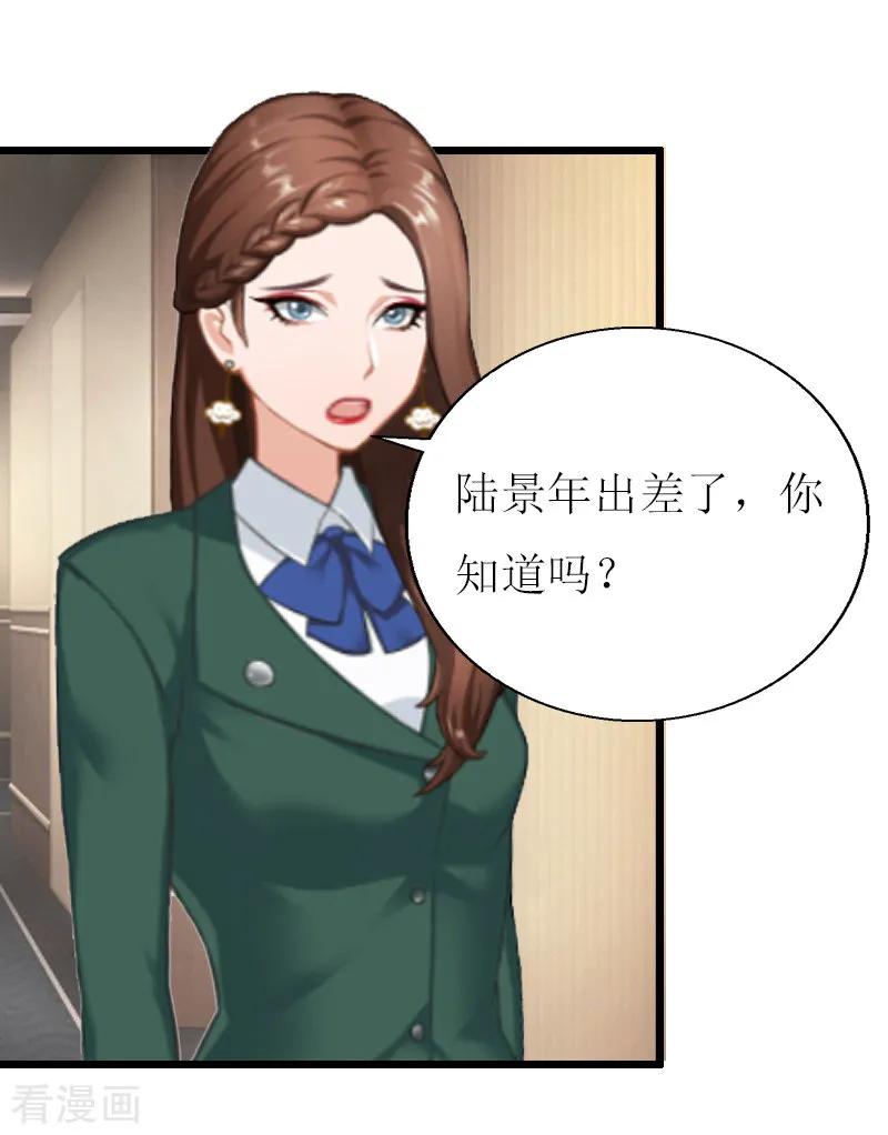 《猎心游戏：陆少追爱记》第9话 泼一身脏水 第26页