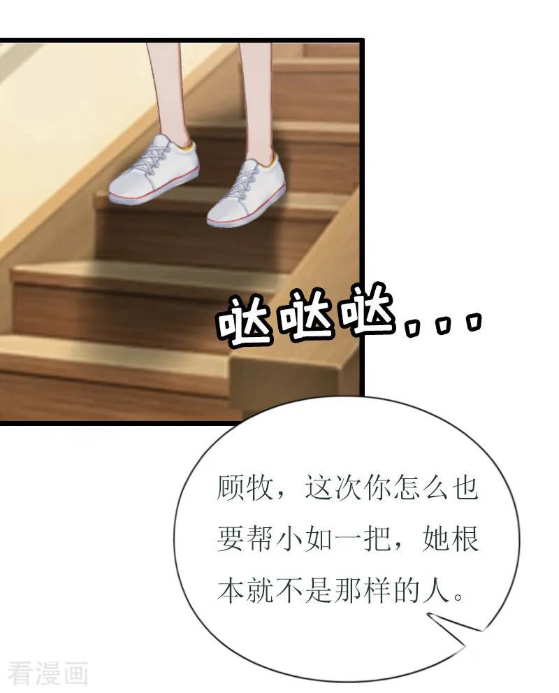 《猎心游戏：陆少追爱记》第9话 泼一身脏水 第18页