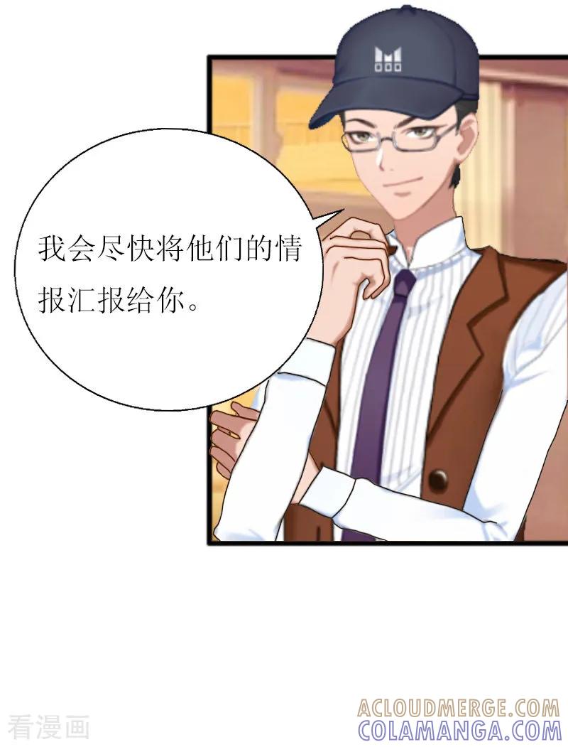 《猎心游戏：陆少追爱记》第9话 泼一身脏水 第31页