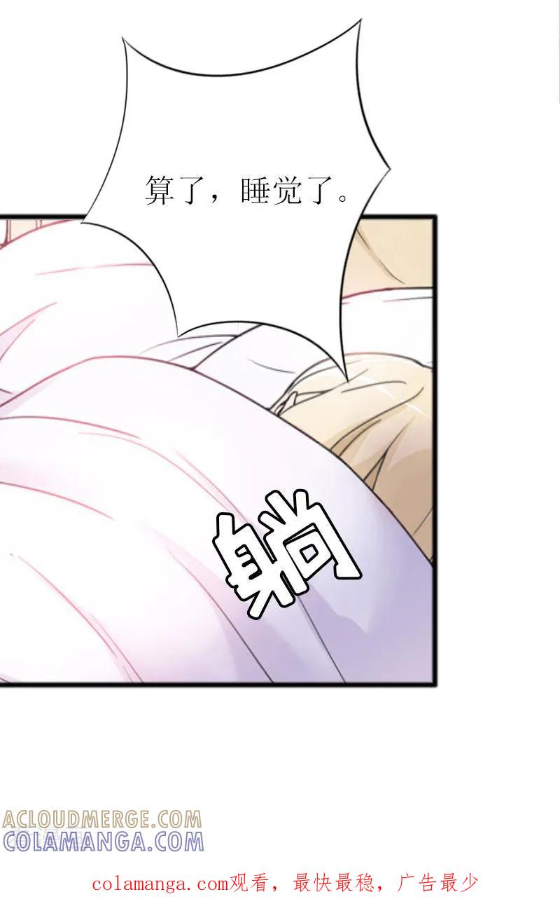 《猎心游戏：陆少追爱记》第9话 泼一身脏水 第39页