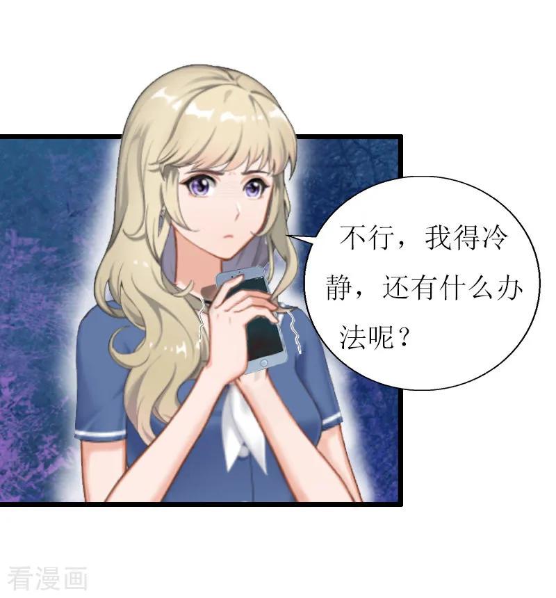 《猎心游戏：陆少追爱记》第9话 泼一身脏水 第4页