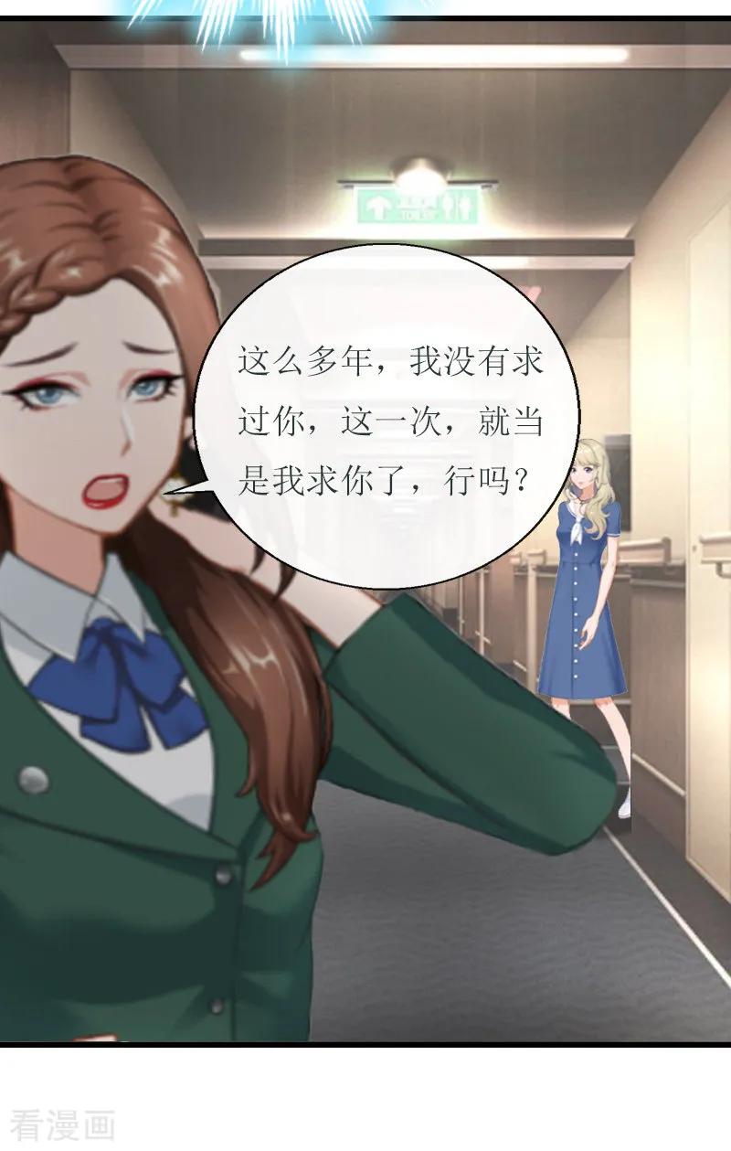 《猎心游戏：陆少追爱记》第9话 泼一身脏水 第20页