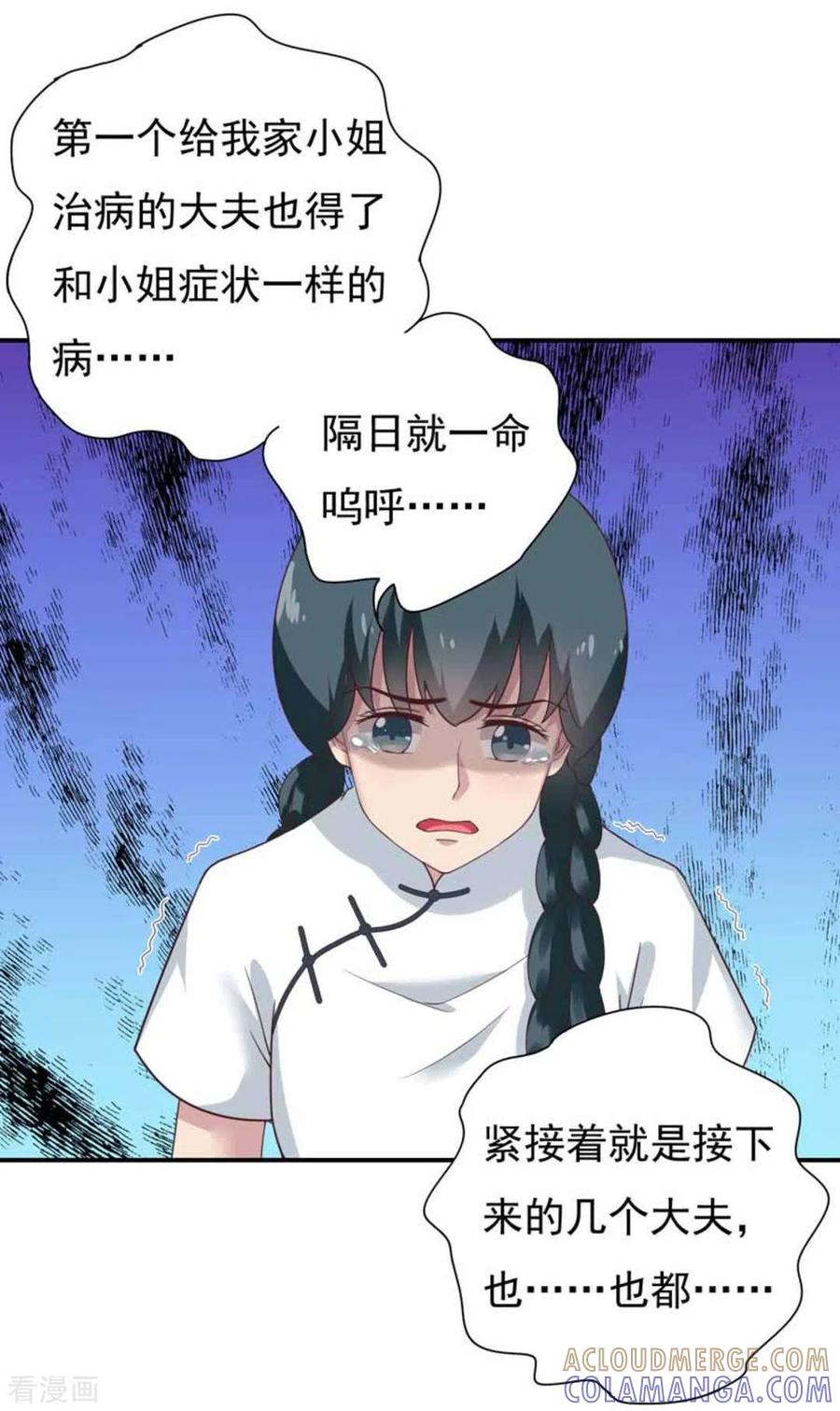 《百病千金方》第9话 第19页
