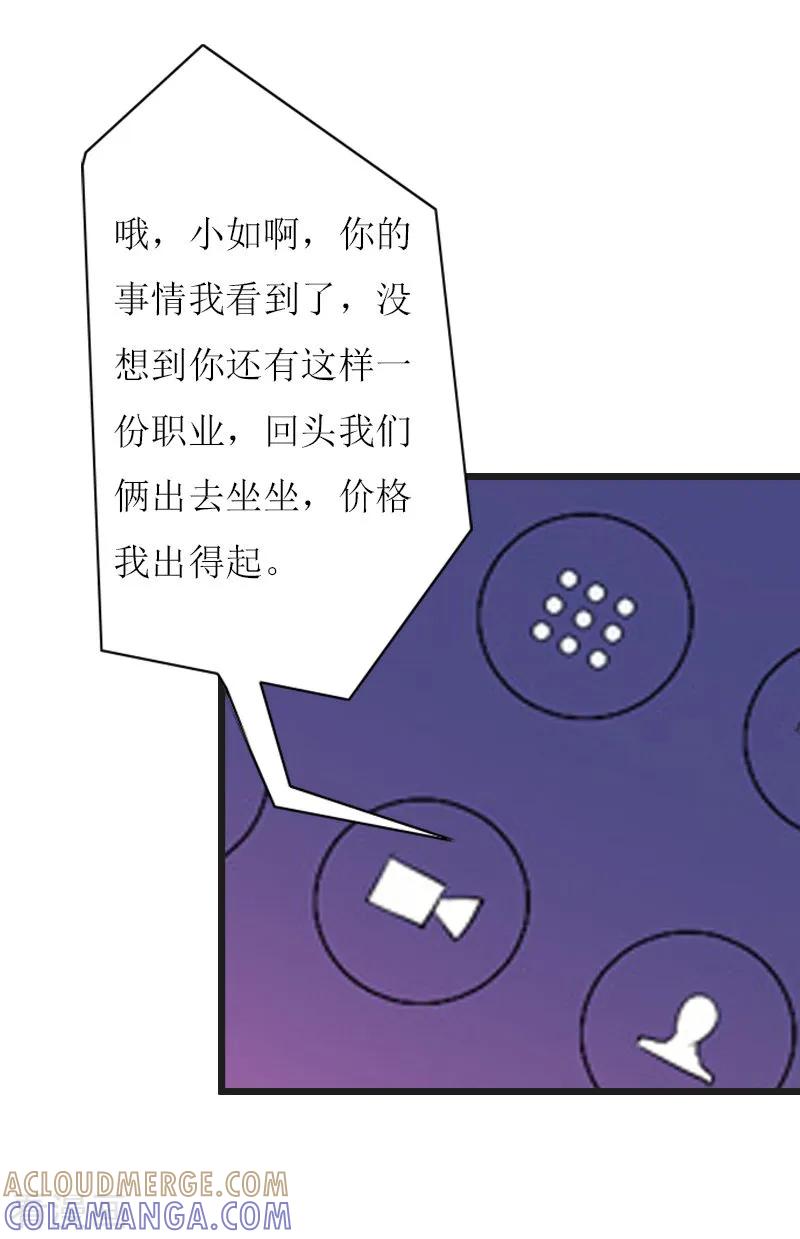 《猎心游戏：陆少追爱记》第9话 泼一身脏水 第13页
