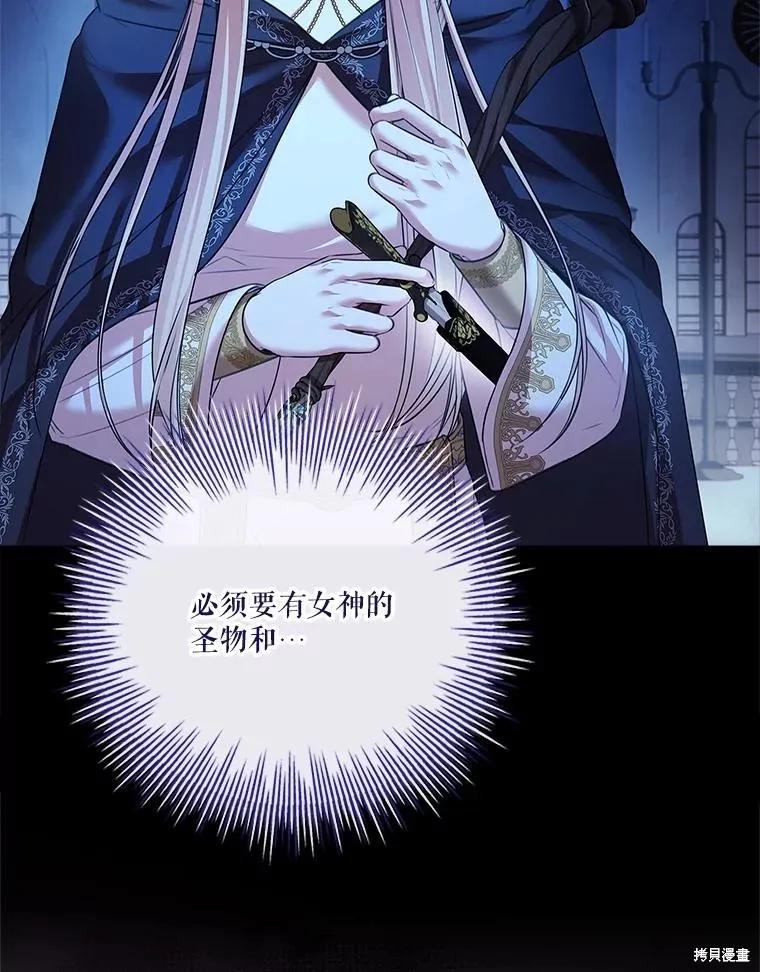 《成为暴君的秘书官》第105话 第74页