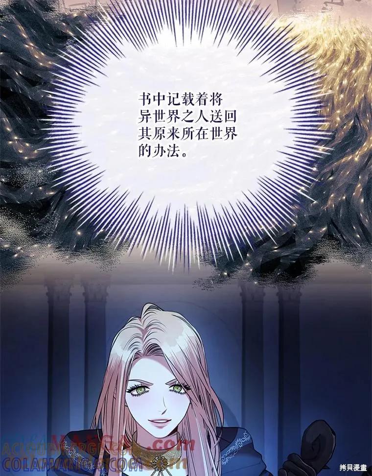 《成为暴君的秘书官》第105话 第73页
