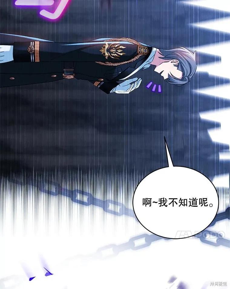 《不熟练的女士》第106话 第44页