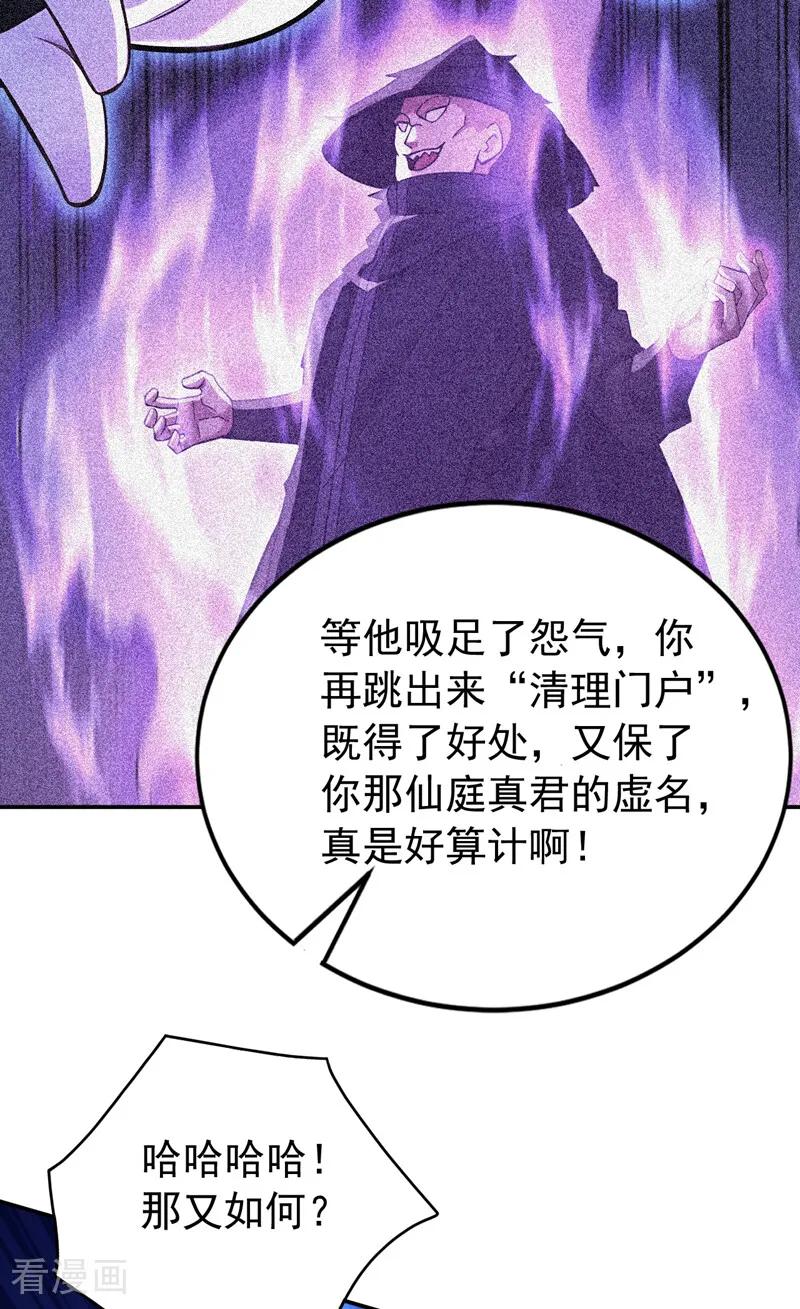 弟子修炼，我躺平！ 第215话 不知死活的老鼠 第42页