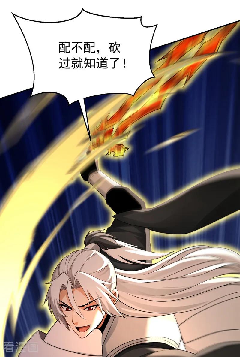 弟子修炼，我躺平！ 第215话 不知死活的老鼠 第44页
