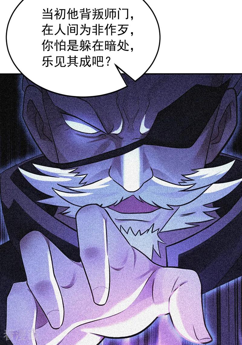 弟子修炼，我躺平！ 第215话 不知死活的老鼠 第41页