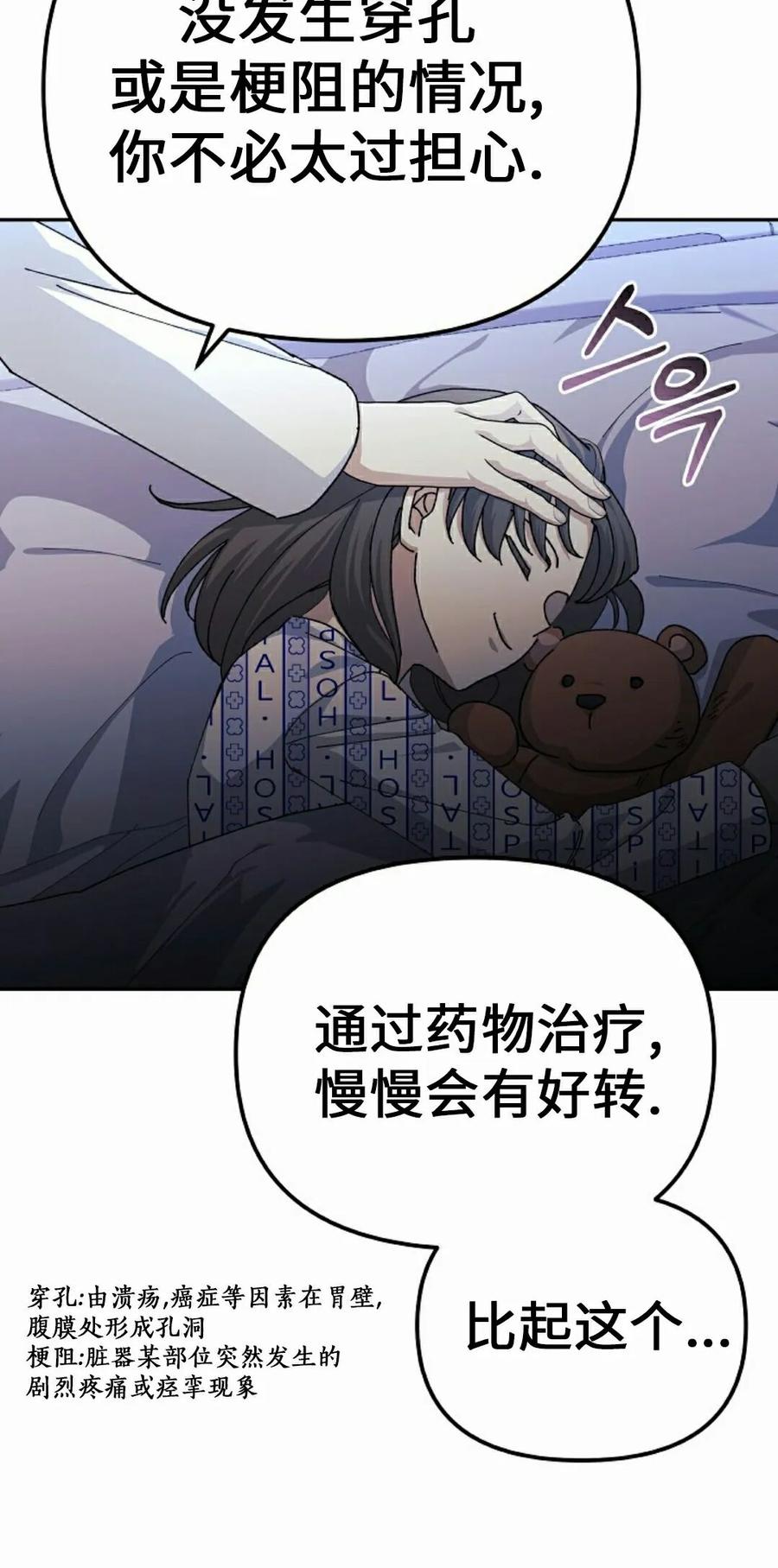 《游戏废材的重启人生》第24集 第72页