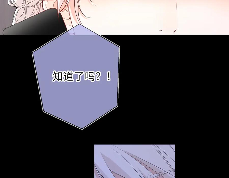 星辰于我 第69话 托举 第46页