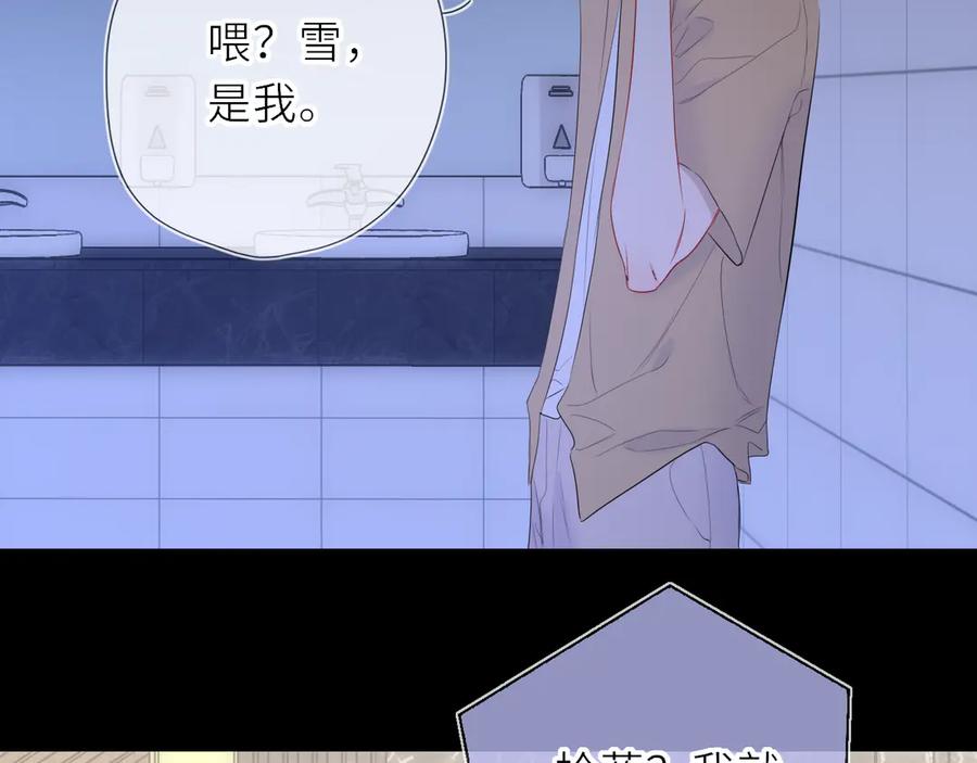 星辰于我 第69话 托举 第26页