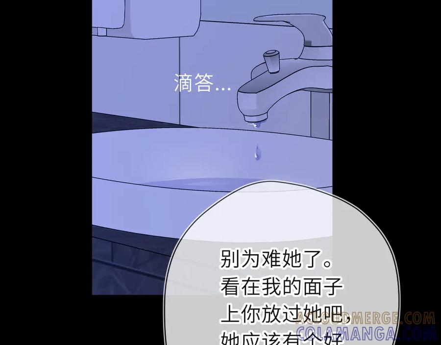 星辰于我 第69话 托举 第37页