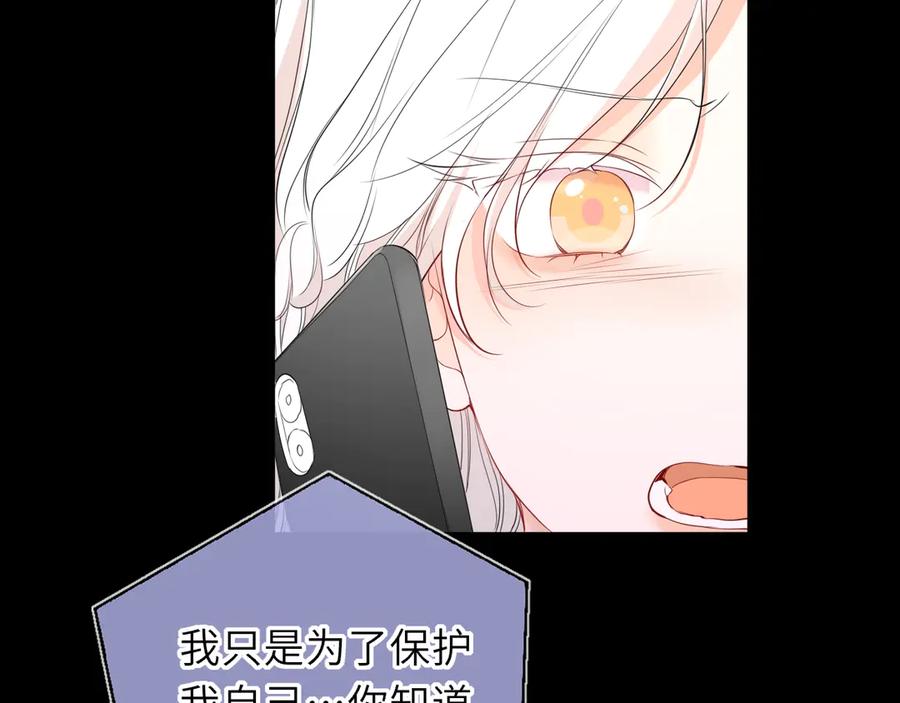 星辰于我 第69话 托举 第43页