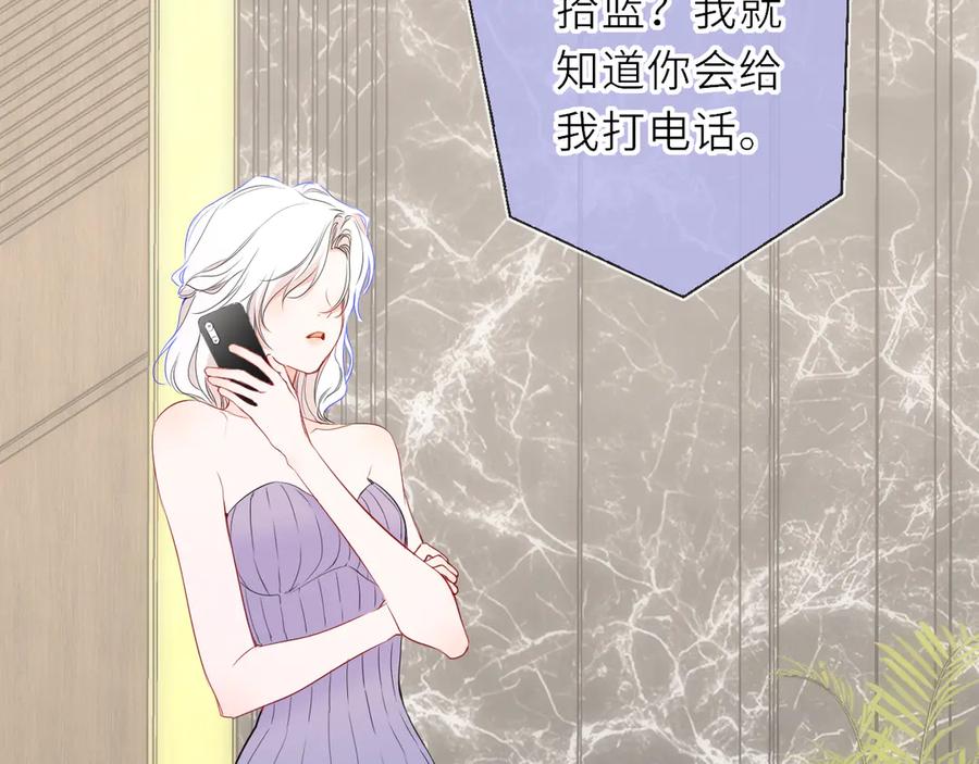 星辰于我 第69话 托举 第27页