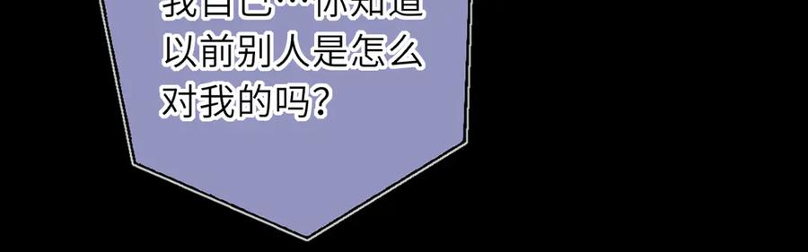 星辰于我 第69话 托举 第44页