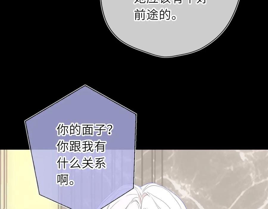 星辰于我 第69话 托举 第38页