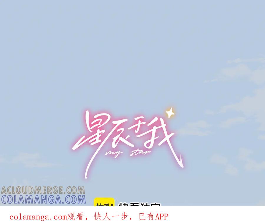 星辰于我 第69话 托举 第1页