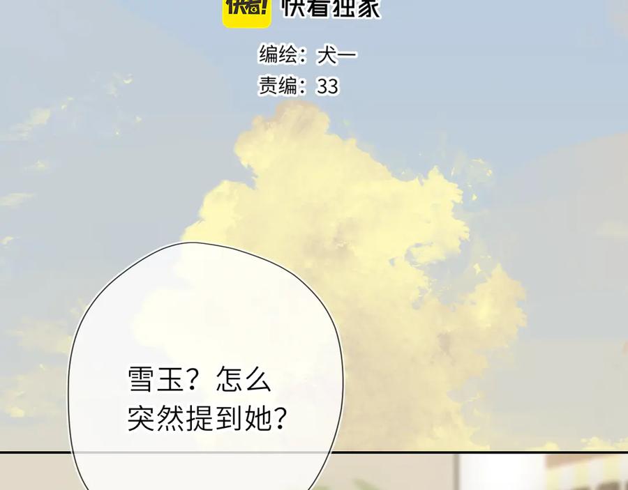 星辰于我 第69话 托举 第2页