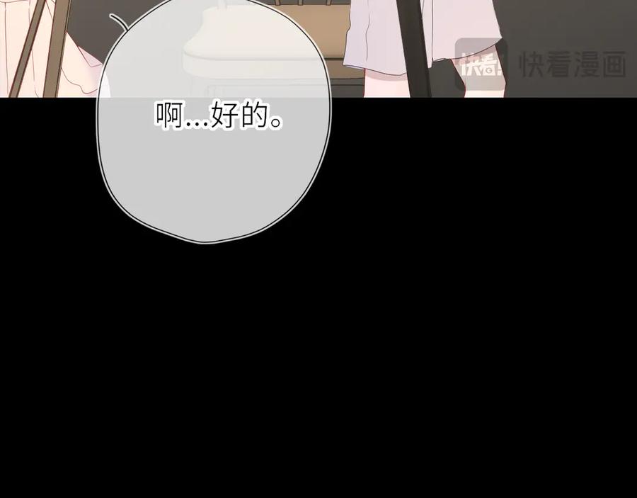 星辰于我 第69话 托举 第23页