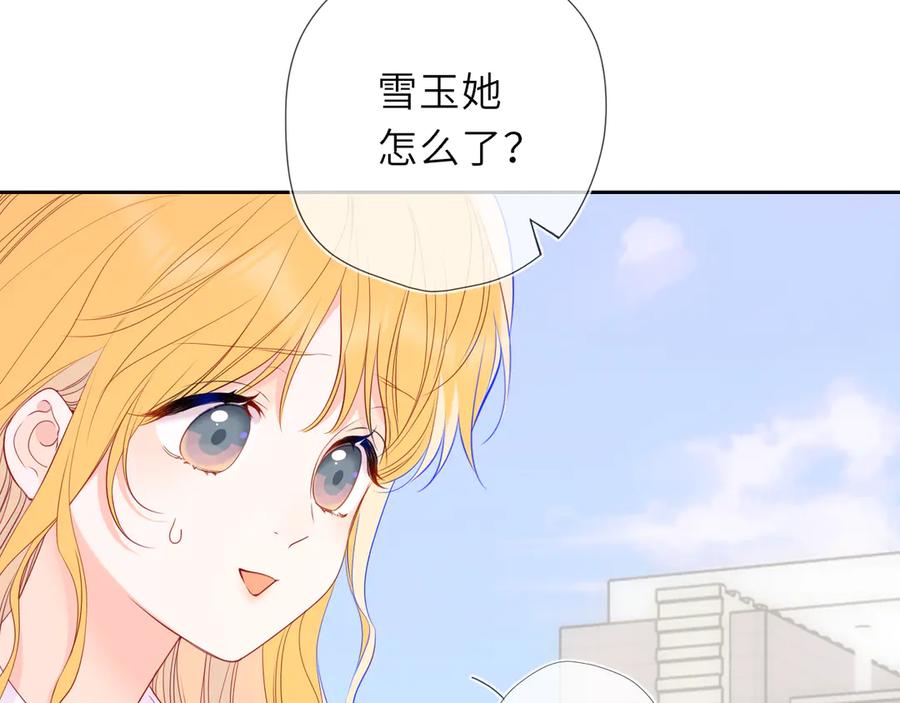 星辰于我 第69话 托举 第11页