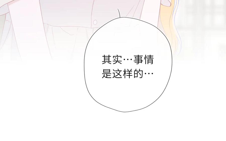 星辰于我 第69话 托举 第14页