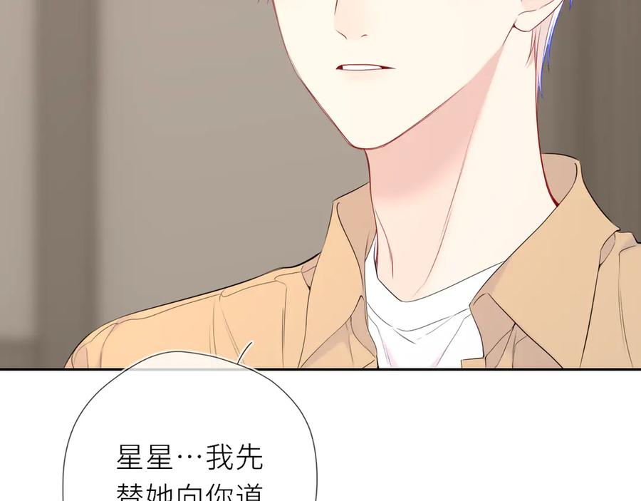 星辰于我 第69话 托举 第18页