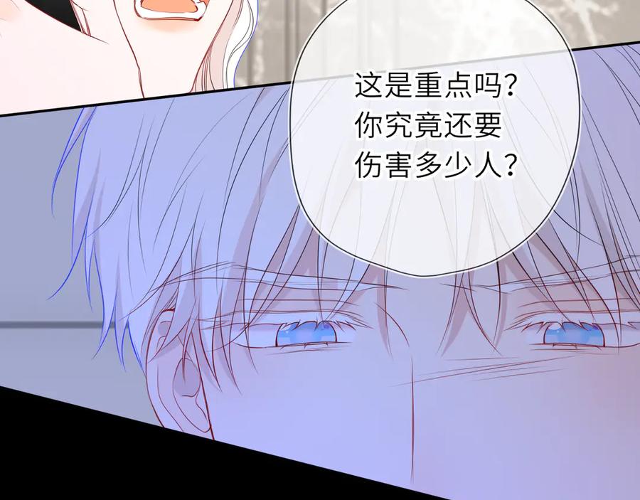 星辰于我 第69话 托举 第35页