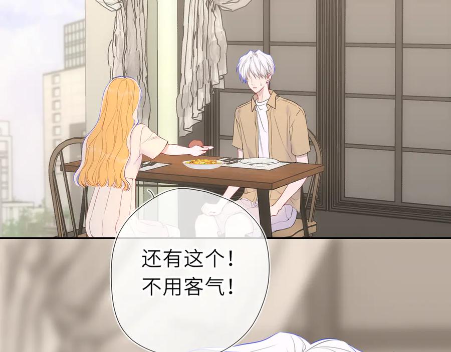 星辰于我 第69话 托举 第8页
