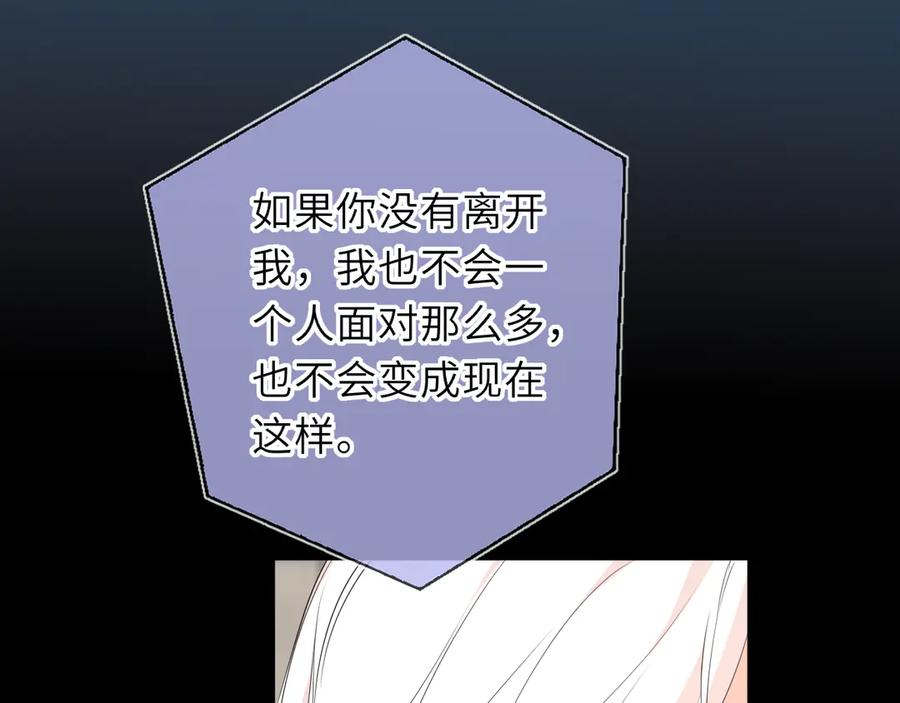 星辰于我 第69话 托举 第42页