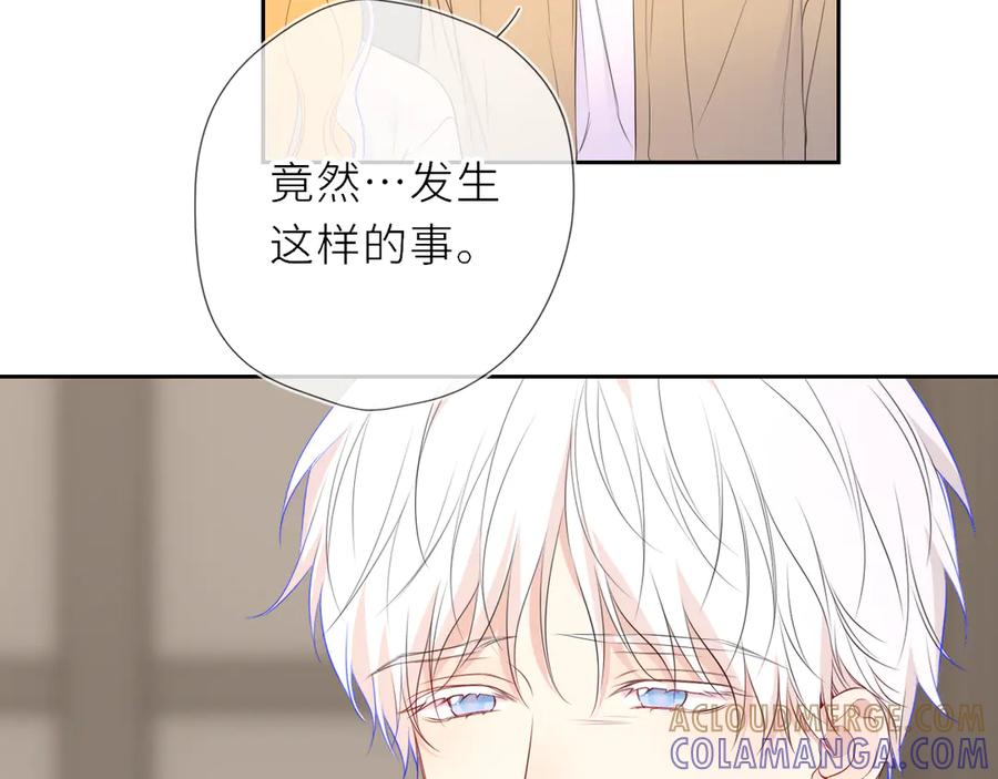 星辰于我 第69话 托举 第17页