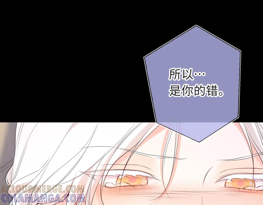 星辰于我 第69话 托举 第45页