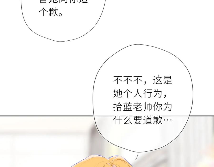 星辰于我 第69话 托举 第19页