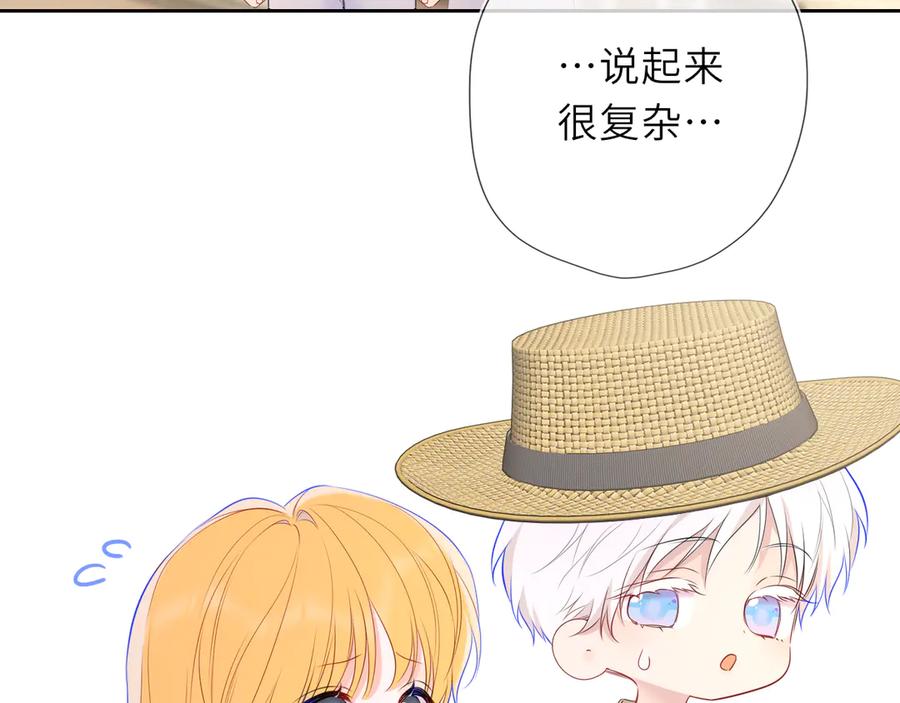 星辰于我 第69话 托举 第4页