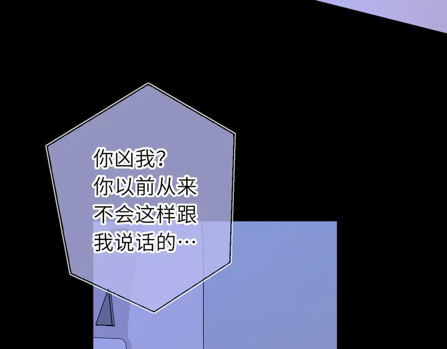 星辰于我 第69话 托举 第36页