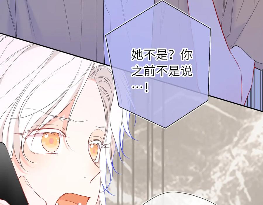 星辰于我 第69话 托举 第34页