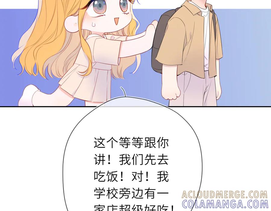 星辰于我 第69话 托举 第5页