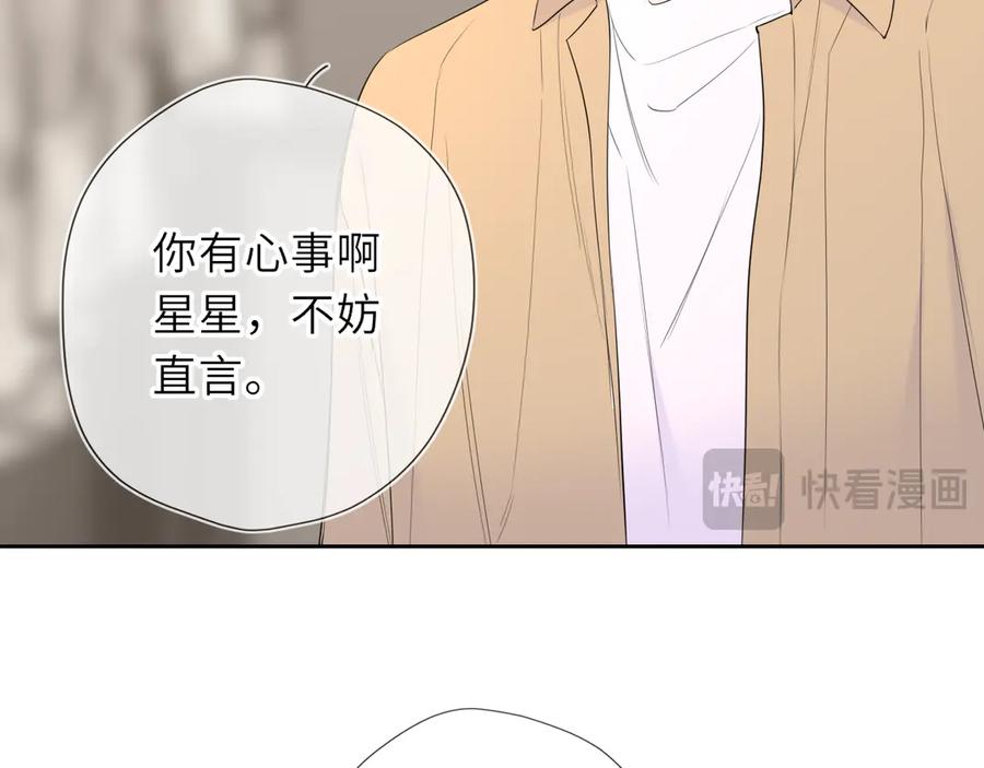 星辰于我 第69话 托举 第10页